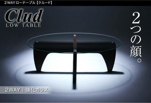 【新商品】2WAYローテーブル Clud クルード W105 送料無料