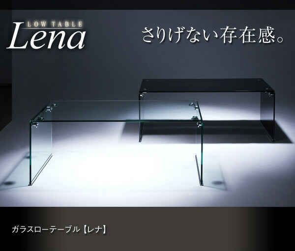 【新商品】ガラスローテーブル Lena レナ W100 送料無料