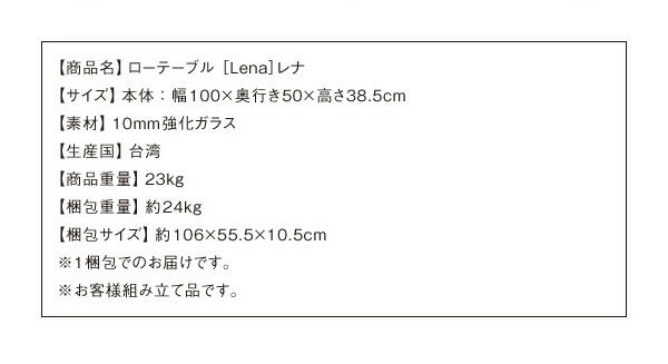 【新商品】ガラスローテーブル Lena レナ W100 送料無料