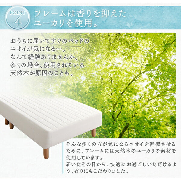 組立設置付き ベーシック脚付きマットレスベッド ポケットコイルマットレス セミシングル 脚30cm 送料無料