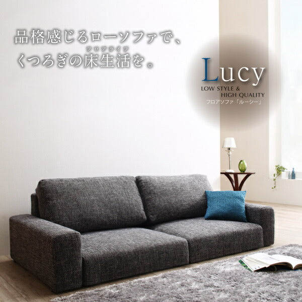 【新商品】フロアソファ Lucy ルーシー ソファ&オットマンセット スリム肘 ハイタイプ 3P 送料無料