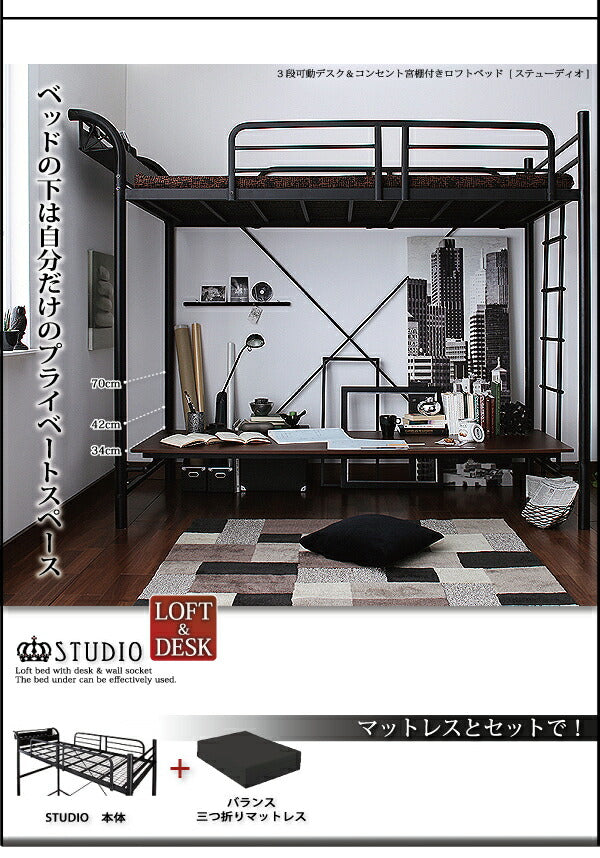 【新商品】組立設置付き 3段可動デスク&コンセント宮棚付きロフトベッドフレームのみ Studio ステューディオ シングル 送料無料