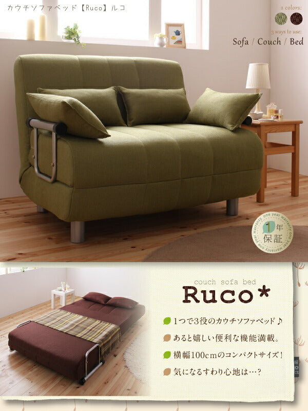 カウチソファベッド Ruco ルコ 1.5P 送料無料