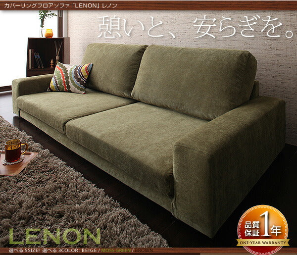 【新商品】カバーリングフロアソファ LENON レノン ソファ&オットマンセット 1.5P 送料無料