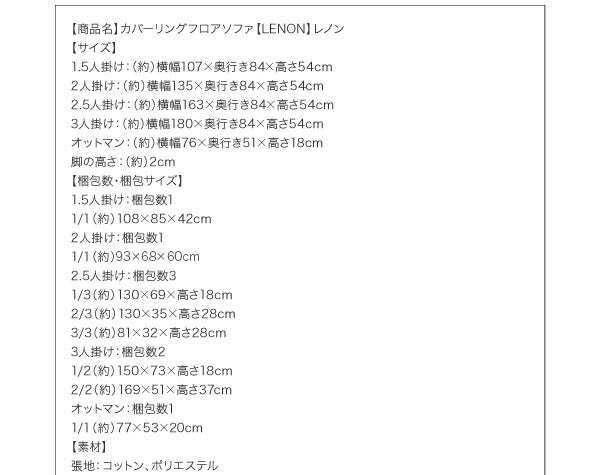 【新商品】カバーリングフロアソファ LENON レノン ソファ&オットマンセット 2P 送料無料
