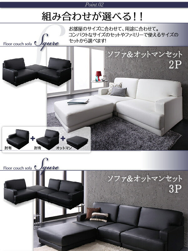 【新商品】レイアウト自由!フロアカウチソファ 「SQURE」 スクーレ オットマン 送料無料