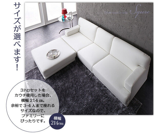 【新商品】レイアウト自由!フロアカウチソファ 「SQURE」 スクーレ ソファ&オットマンセット 2P 送料無料