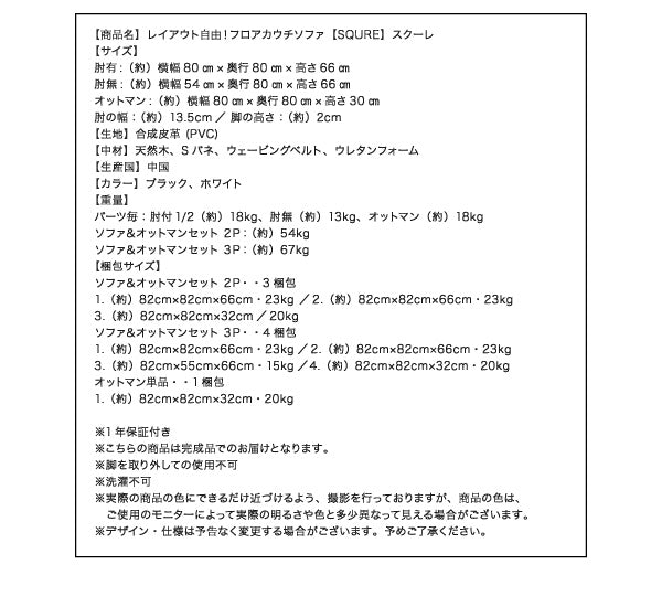 【新商品】レイアウト自由!フロアカウチソファ 「SQURE」 スクーレ オットマン 送料無料