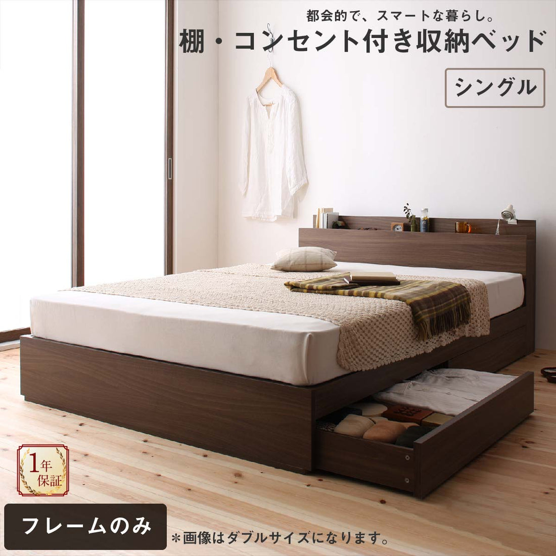 棚・コンセント付き収納ベッド General ジェネラル ベッドフレームのみ シングル 送料無料
