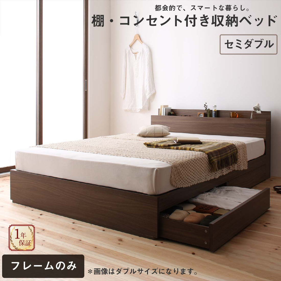 棚・コンセント付き収納ベッド General ジェネラル ベッドフレームのみ セミダブル 送料無料
