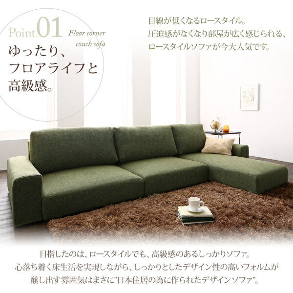 【新商品】フロアコーナーカウチソファ LUFAS ルーファス ソファ&オットマンセット ハイタイプ 4P 送料無料