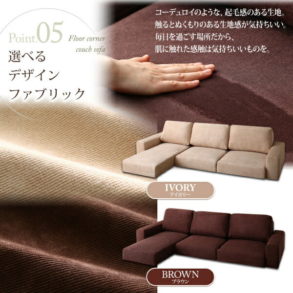 【新商品】フロアコーナーカウチソファ LUFAS ルーファス ソファ&オットマンセット ロータイプ 3P 送料無料