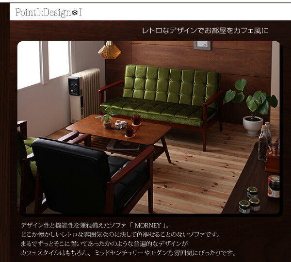 木肘レトロソファ MORNEY モーニー ソファ 2P 送料無料 - 【公式】allecore(アレコレ) 家具インテリア・生活雑貨のオンライン通販