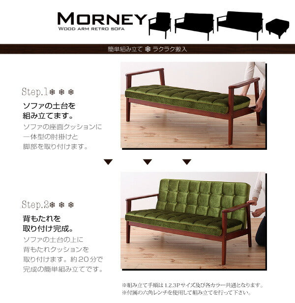 木肘レトロソファ MORNEY モーニー ソファ 2P 送料無料 - 【公式】allecore(アレコレ) 家具インテリア・生活雑貨のオンライン通販