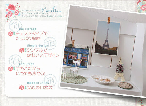 カントリー調棚付きチェストベッド Amelie アメリ シングル 送料無料 - 【公式】allecore(アレコレ) 家具インテリア・生活雑貨のオンライン通販