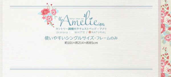 カントリー調棚付きチェストベッド Amelie アメリ シングル 送料無料 - 【公式】allecore(アレコレ) 家具インテリア・生活雑貨のオンライン通販