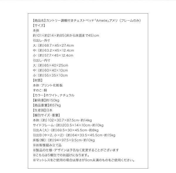カントリー調棚付きチェストベッド Amelie アメリ シングル 送料無料 - 【公式】allecore(アレコレ) 家具インテリア・生活雑貨のオンライン通販