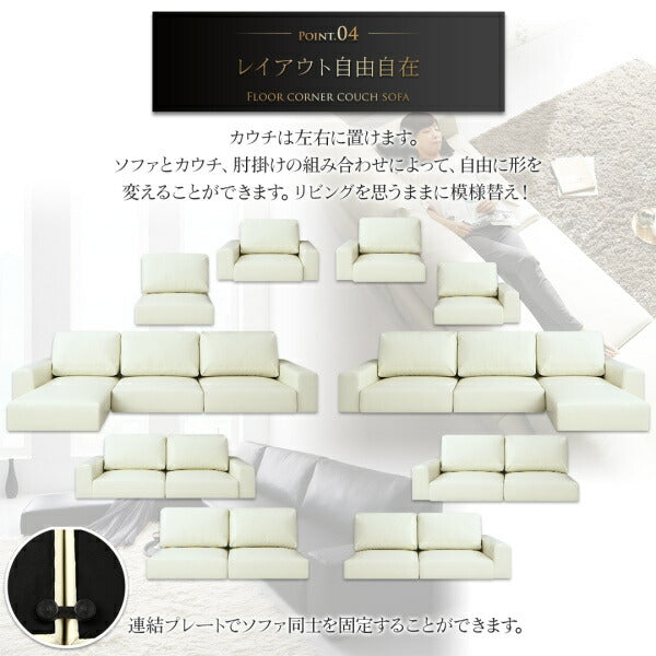 【新商品】フロアコーナーカウチソファ Levin レヴィン ソファ&オットマンセット ロータイプ 4P 送料無料
