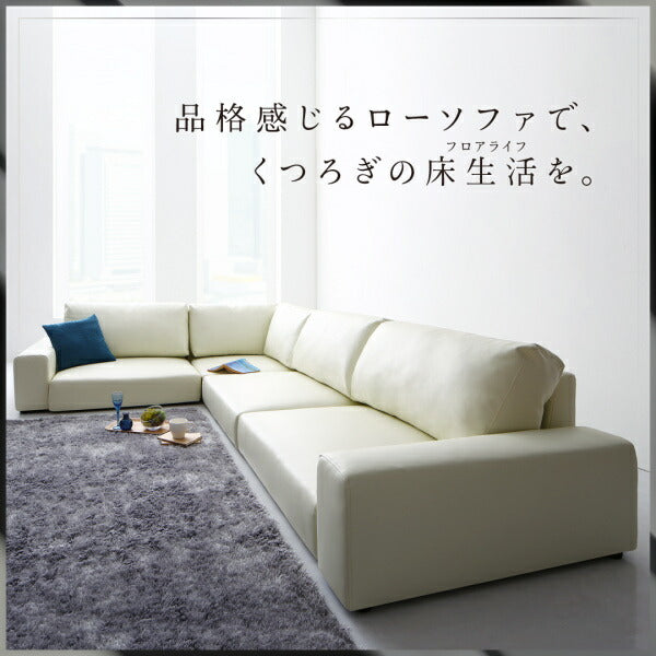 【新商品】フロアコーナーソファ LOWARD ロワード ソファ&オットマンセット ハイタイプ 3.5P 送料無料