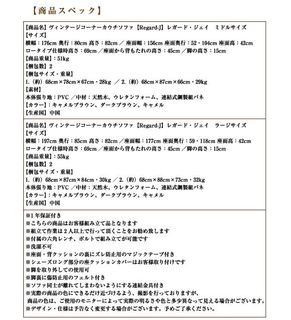 ヴィンテージコーナーカウチソファ Regard-J レガード・ジェイ ミドルサイズ 送料無料