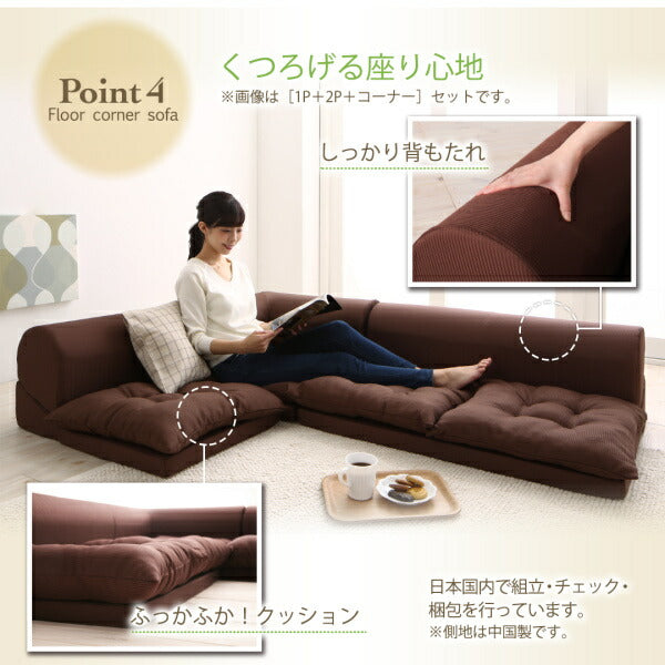 【新商品】フロアコーナーソファ yuffy ユフィ ソファ2点セット 2P+コーナー 送料無料