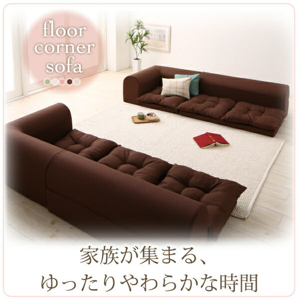 フロアコーナーソファ yuffy ユフィ ソファ4点セット 2P×2+コーナー×2 送料無料 - 【公式】allecore(アレコレ) 家具インテリア・生活雑貨のオンライン通販