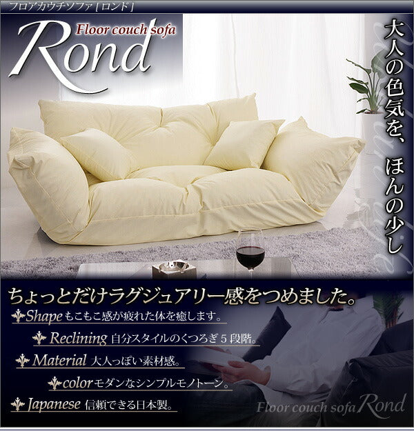 フロアカウチソファ Rond ロンド 2P 送料無料 - 【公式】allecore(アレコレ) 家具インテリア・生活雑貨のオンライン通販