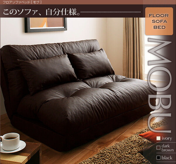 フロアソファベッド Mobu モブ 1.5P 送料無料 - 【公式】allecore(アレコレ) 家具インテリア・生活雑貨のオンライン通販