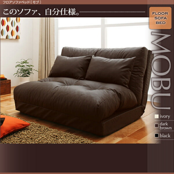 フロアソファベッド Mobu モブ 1.5P 送料無料 - 【公式】allecore(アレコレ) 家具インテリア・生活雑貨のオンライン通販