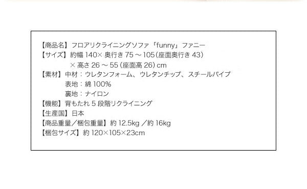 フロアリクライニングソファ Funny ファニー 2P 送料無料 - 【公式】allecore(アレコレ) 家具インテリア・生活雑貨のオンライン通販