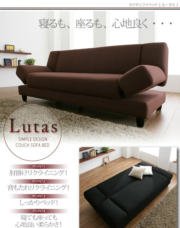 カウチソファベッド Lutas ルータス 2.5P 送料無料 - 【公式】allecore(アレコレ) 家具インテリア・生活雑貨のオンライン通販