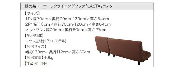 低反発コーナーリクライニングソファ LASTA ラスタ 3P 送料無料 - 【公式】allecore(アレコレ) 家具インテリア・生活雑貨のオンライン通販