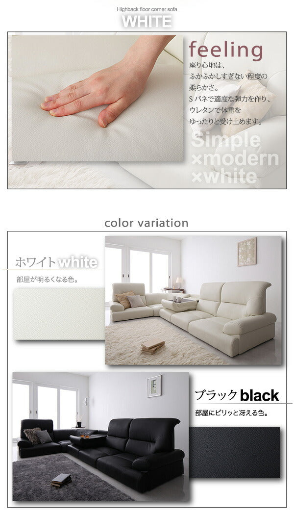 ハイバックフロアコーナーソファ WHITE ホワイト 4点セット 1P×3+コーナー 送料無料 - 【公式】allecore(アレコレ) 家具インテリア・生活雑貨のオンライン通販