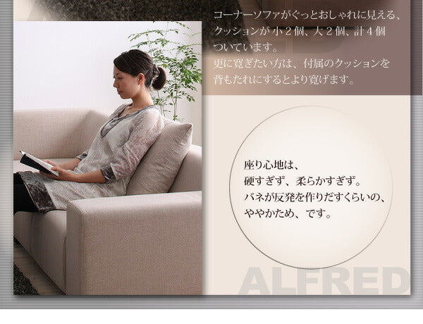 【新商品】コーナーソファセット ALFRED アルフレッド ソファ&オットマンセット 2P×2+コーナー 送料無料