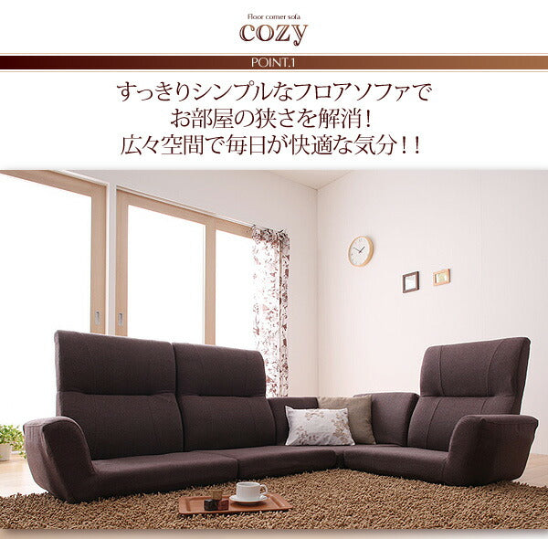 フロアコーナーソファ cozy コジー 1P+2P+コーナー 送料無料 - 【公式】allecore(アレコレ) 家具インテリア・生活雑貨のオンライン通販