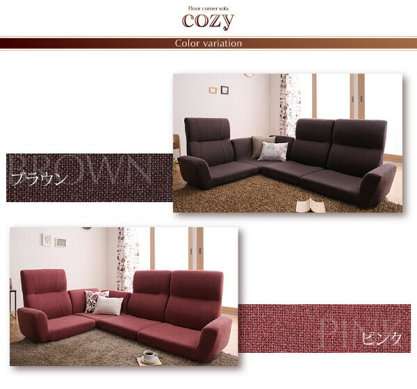 フロアコーナーソファ cozy コジー 1P+2P+コーナー 送料無料 - 【公式】allecore(アレコレ) 家具インテリア・生活雑貨のオンライン通販