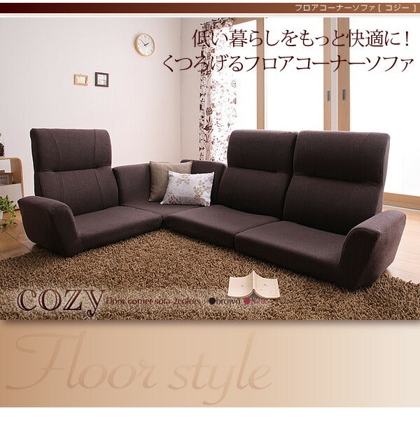 フロアコーナーソファ cozy コジー 1P+2P+コーナー 送料無料 - 【公式】allecore(アレコレ) 家具インテリア・生活雑貨のオンライン通販