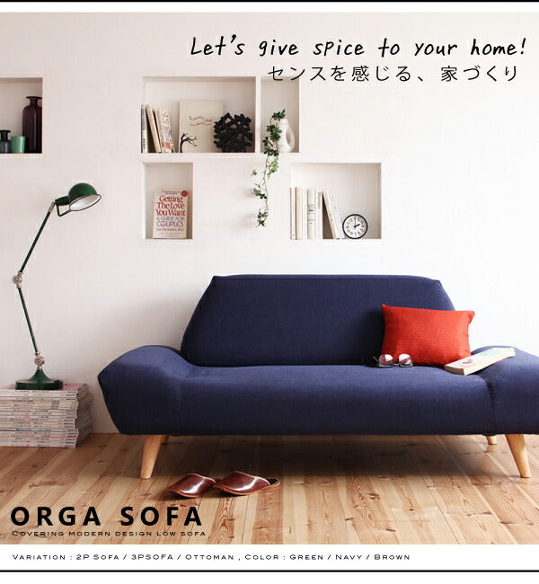 【新商品】カバーリングモダンデザインローソファ ORGA オルガ オットマン 送料無料