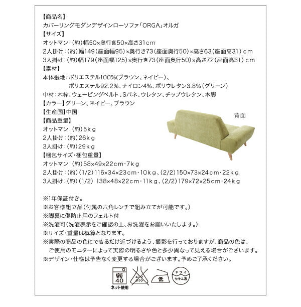 カバーリングモダンデザインローソファ ORGA オルガ ソファ 2P 送料無料