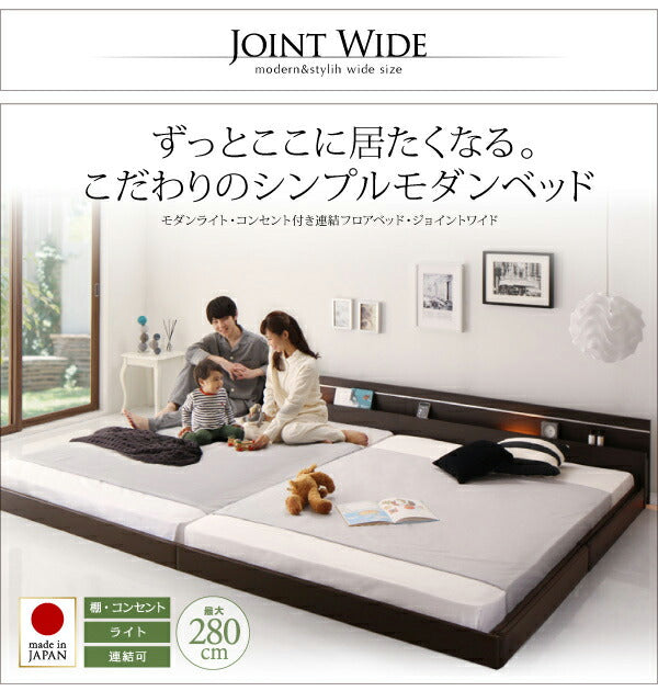 モダンライト・コンセント付き国産フロアベッド JOINT WIDE ジョイントワイド ラテックス入り国産ポケットコイルマットレス付き セミダブル 送料無料