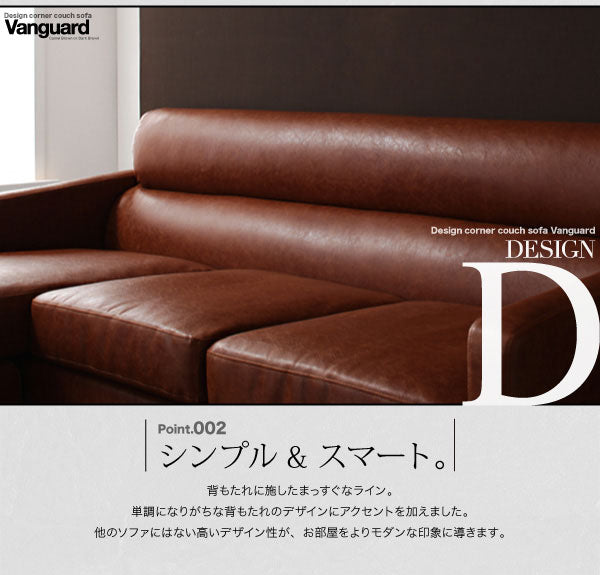 デザインコーナーカウチソファ Vanguard ヴァンガード 3P 送料無料