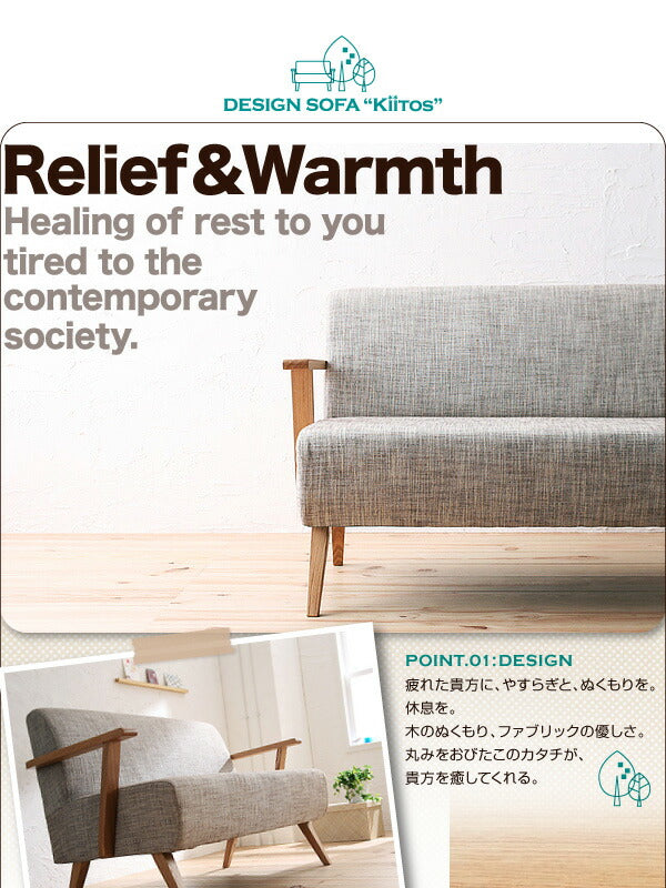 北欧スタイルデザインソファ Kiitos キートス 2P 送料無料