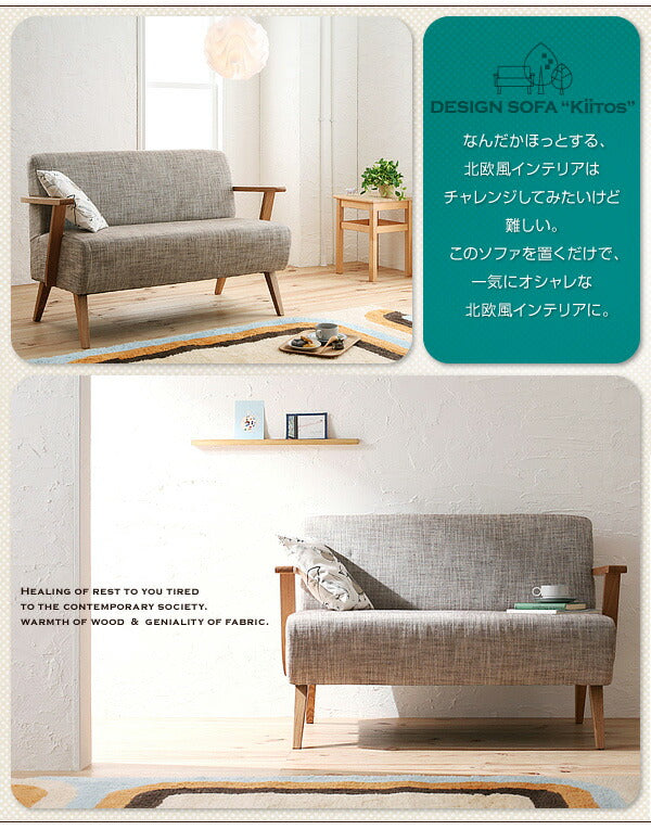 北欧スタイルデザインソファ Kiitos キートス 2P 送料無料