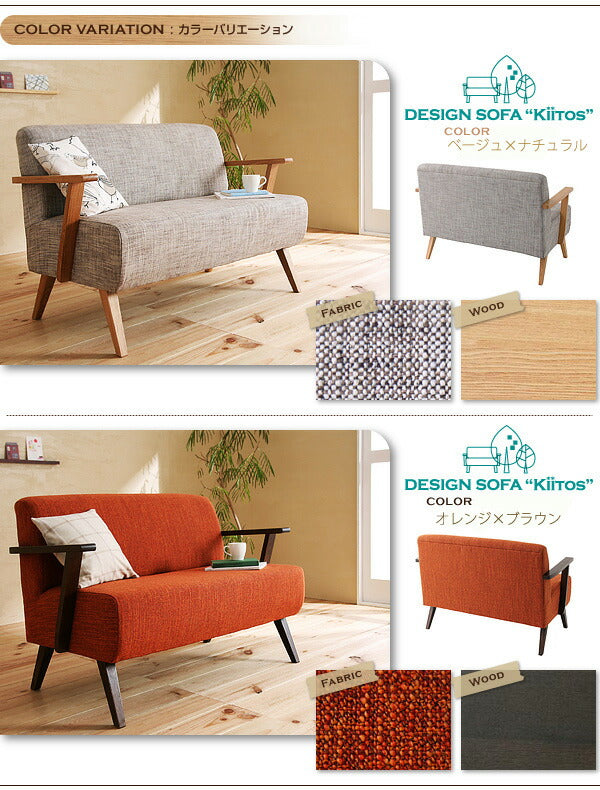 北欧スタイルデザインソファ Kiitos キートス 2P 送料無料