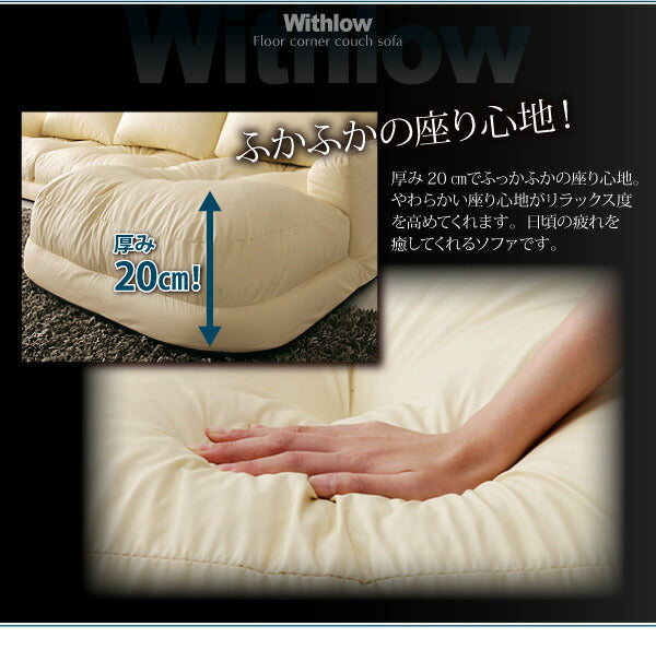 フロアカウチソファ Withlow ウィズロー スエードタイプ 右コーナーセット 3P 送料無料 - 【公式】allecore(アレコレ) 家具インテリア・生活雑貨のオンライン通販
