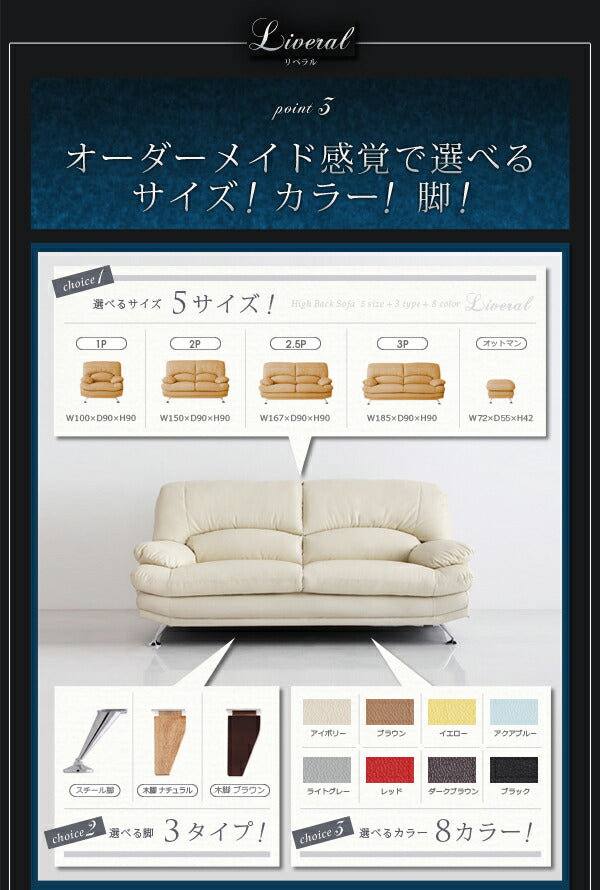 【新商品】ハイバックソファ レザータイプ Liveral リベラル ソファ&オットマンセット 木脚 2P 送料無料