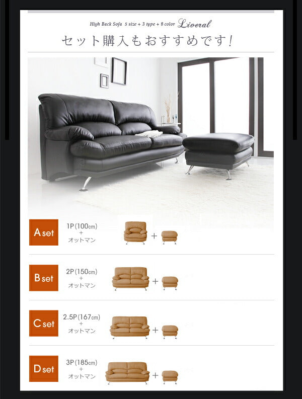 【新商品】ハイバックソファ レザータイプ Liveral リベラル ソファ&オットマンセット スチール脚 2P 送料無料