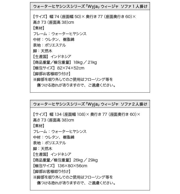 【新商品】ウォーターヒヤシンスシリーズ Wyja ウィージャ ソファ2点&オットマン 3点セット 1P+3P 送料無料