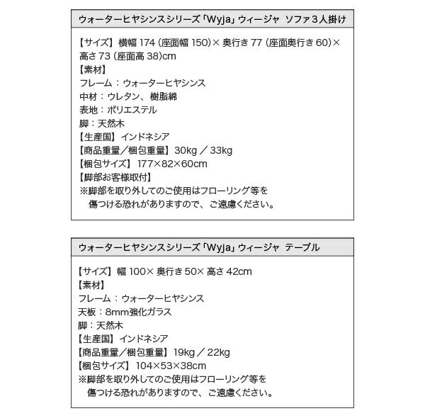 【新商品】ウォーターヒヤシンスシリーズ Wyja ウィージャ ソファ2点&オットマン 3点セット 1P+3P 送料無料