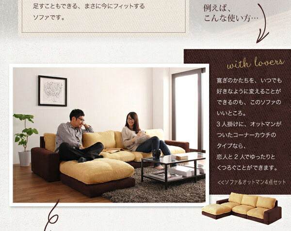 【新商品】カバーリングモジュールローソファ Flex+ フレックスプラス ソファ&オットマンセット 1P×3 送料無料